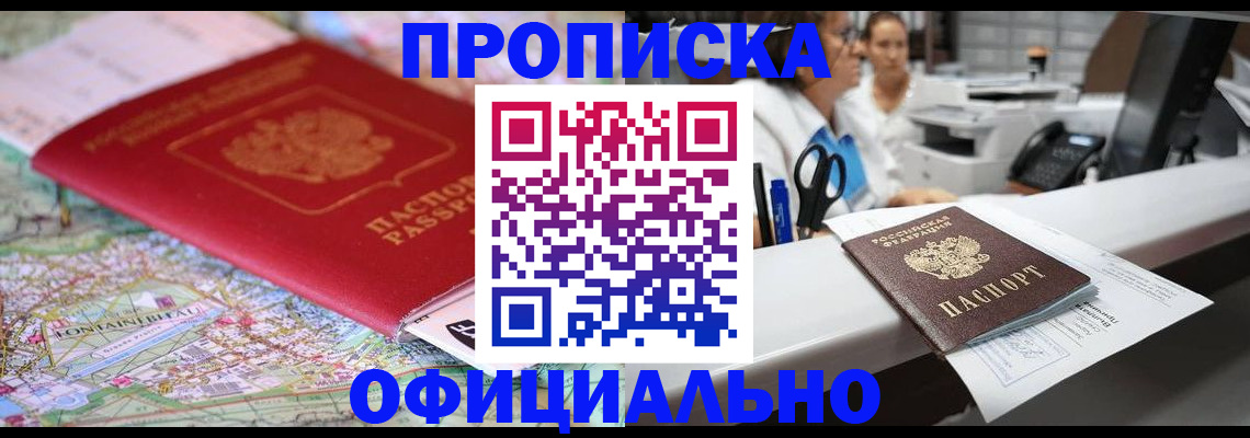 прописка для работы в Калаче-на-Дону