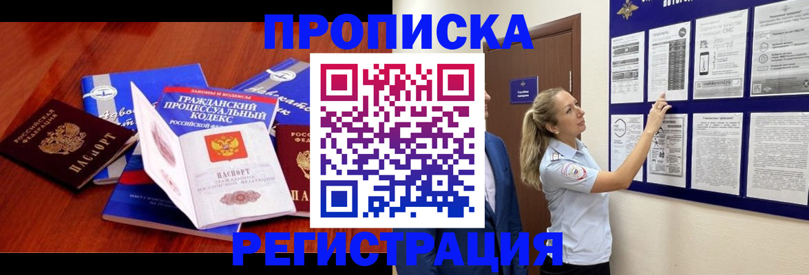 прописка иностранных граждан в Калаче-на-Дону