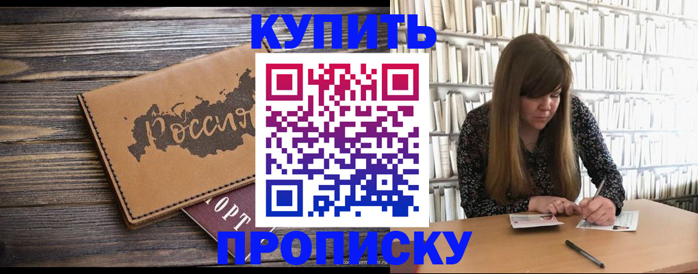 где прописаться в Калаче-на-Дону